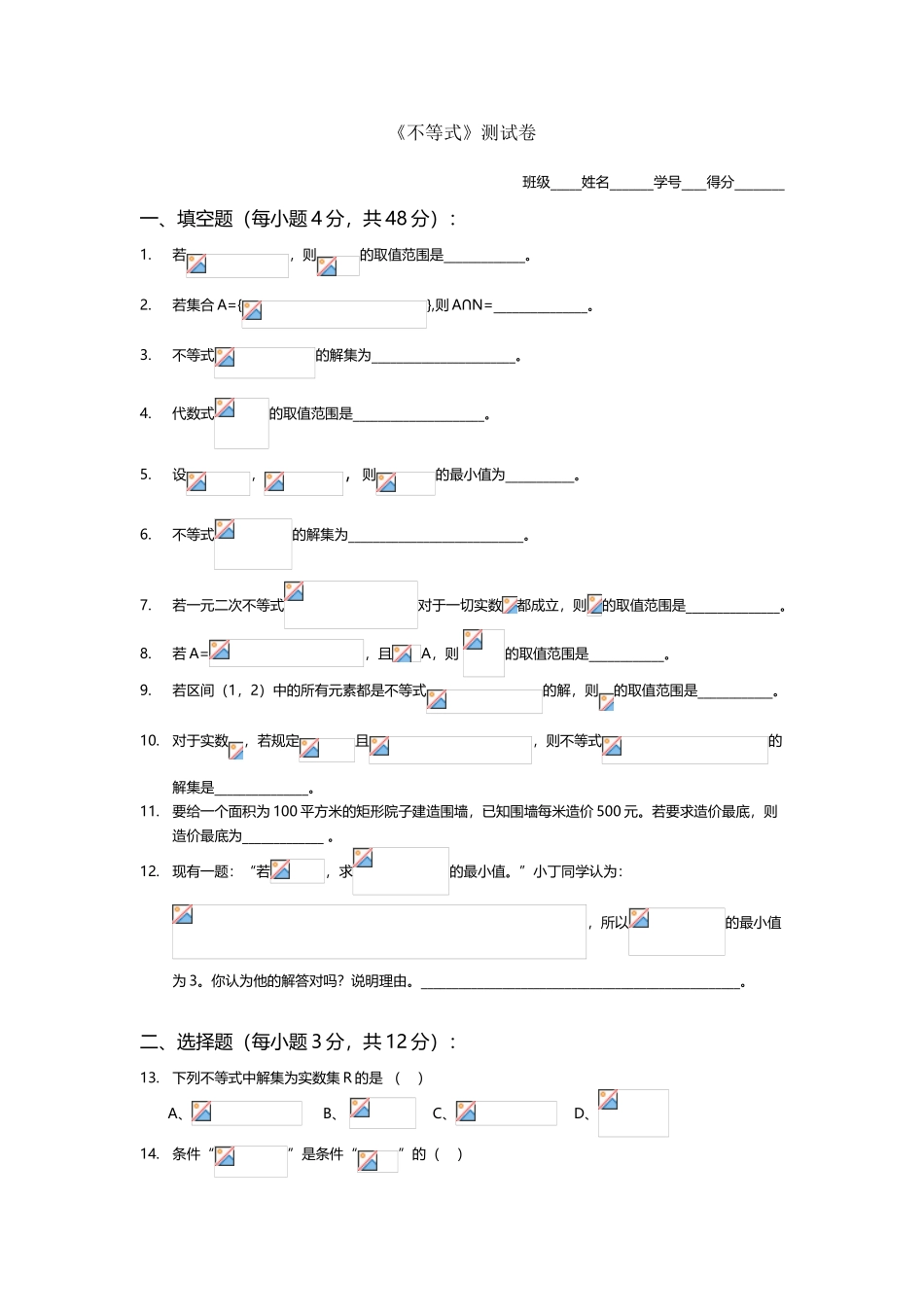 不等式试卷一_第2页