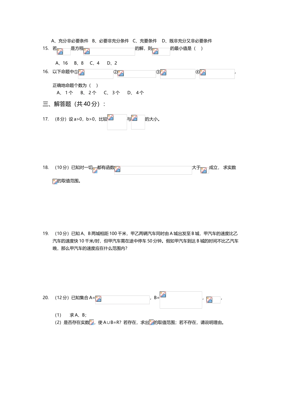 不等式试卷一_第3页