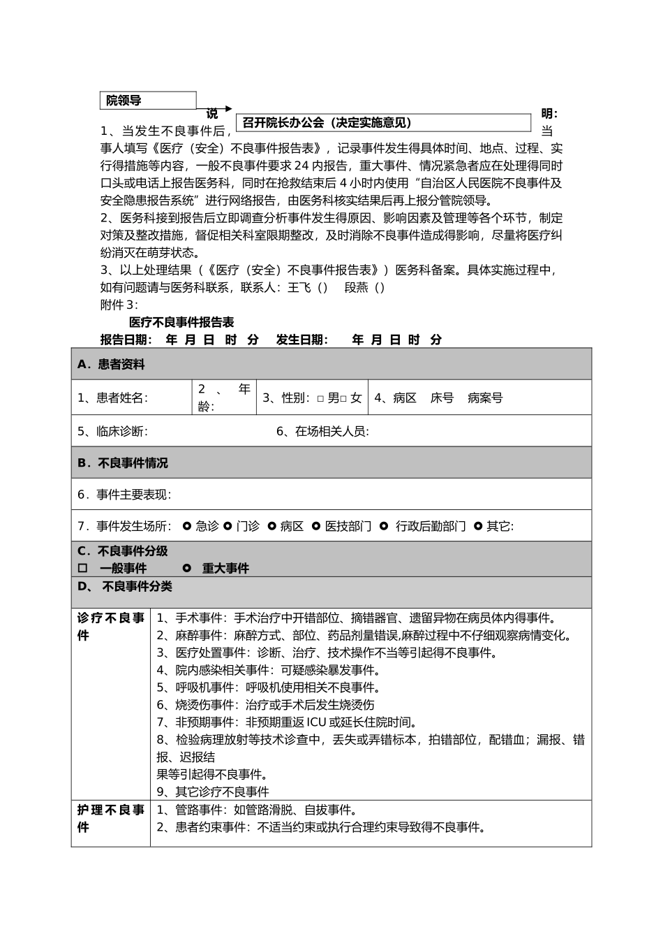 不良事件报告制度_第3页