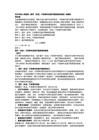 不良事件报告制度