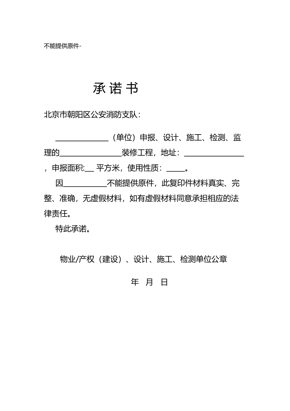 不能提供原件证明_第2页