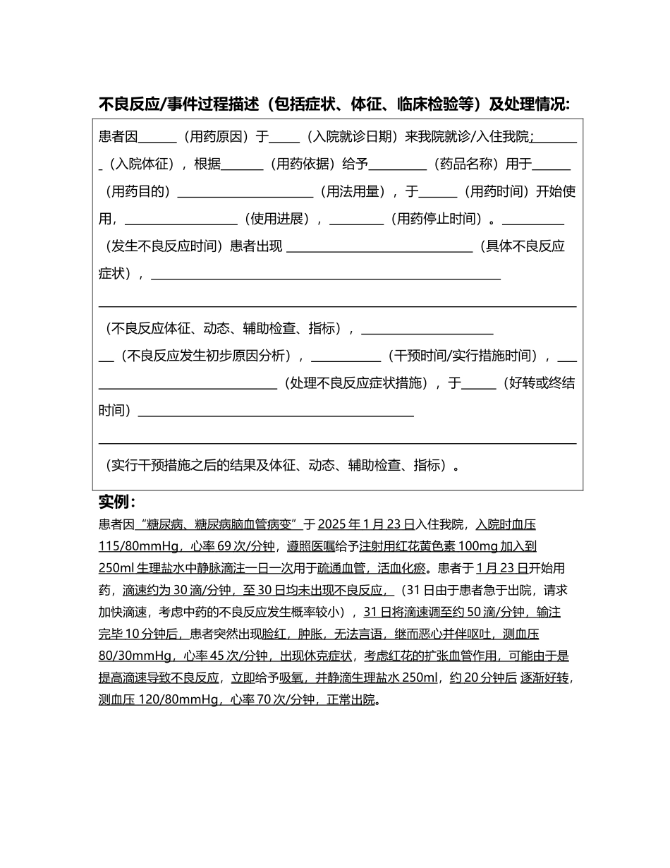 不良反应过程描述模板_第2页