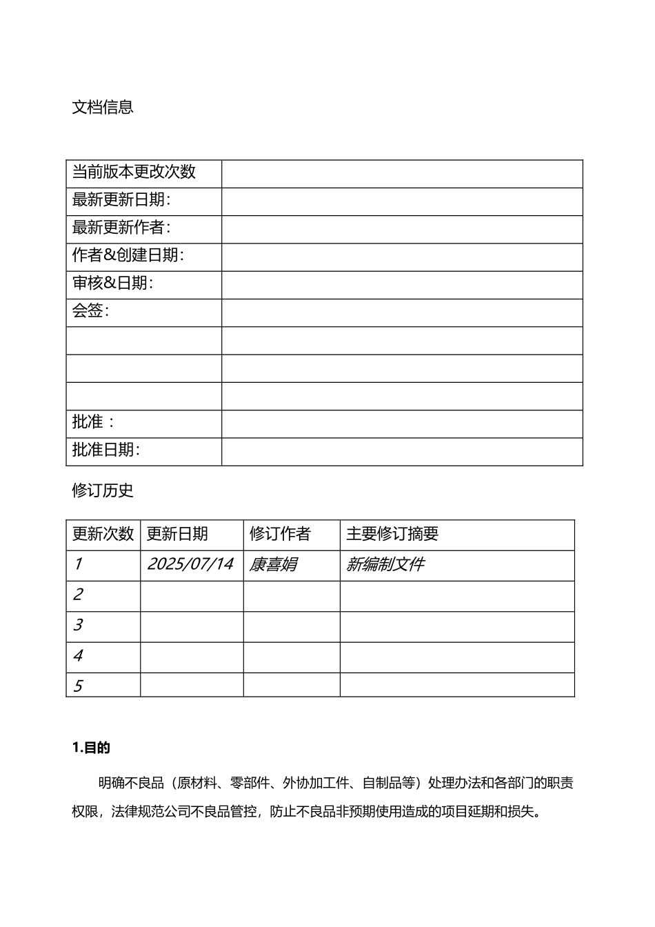 不良品处理程序_第2页