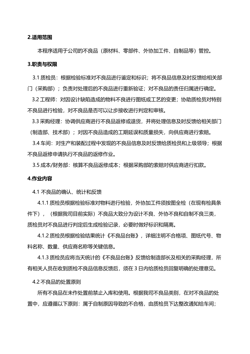 不良品处理程序_第3页