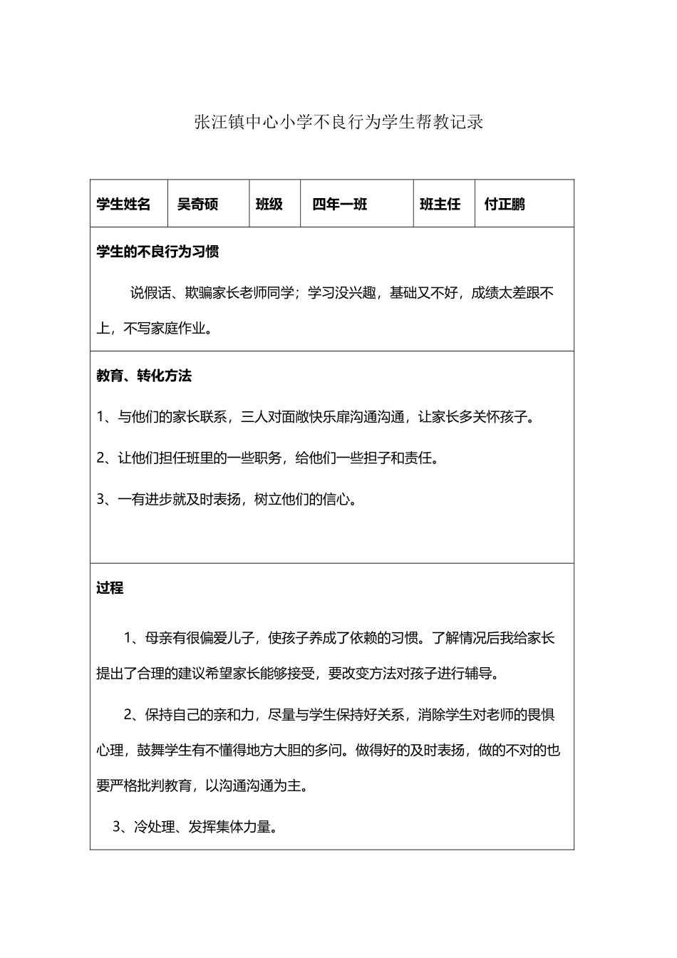 不良行为学生帮教记录_第2页