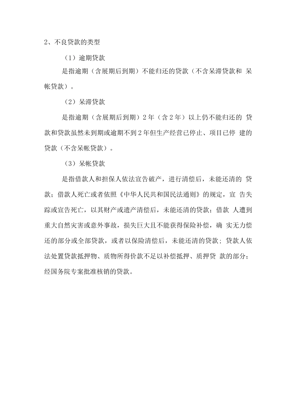 不良贷款清收工作方案_第2页