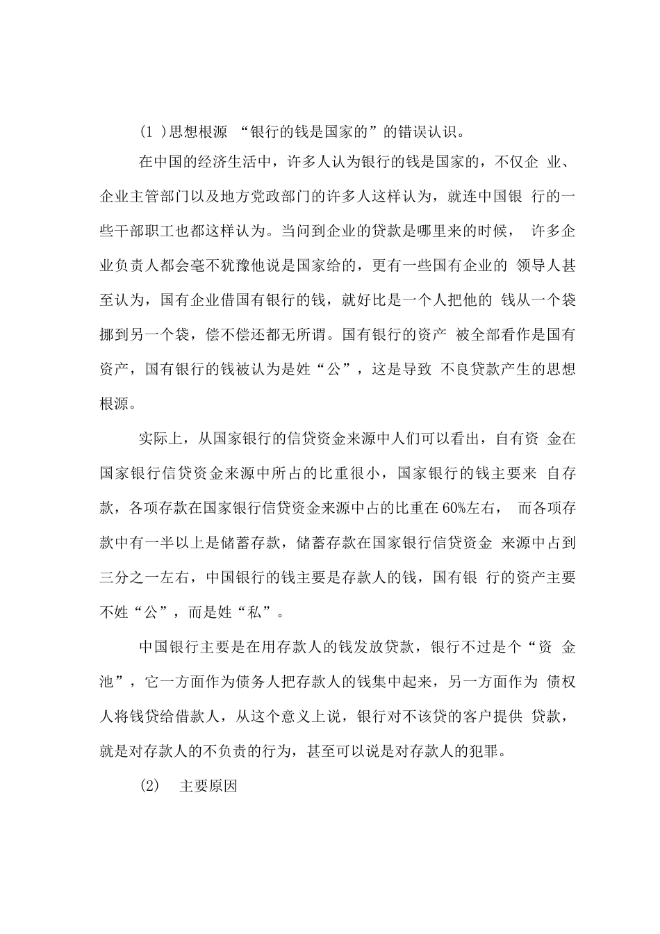 不良贷款清收工作方案_第3页