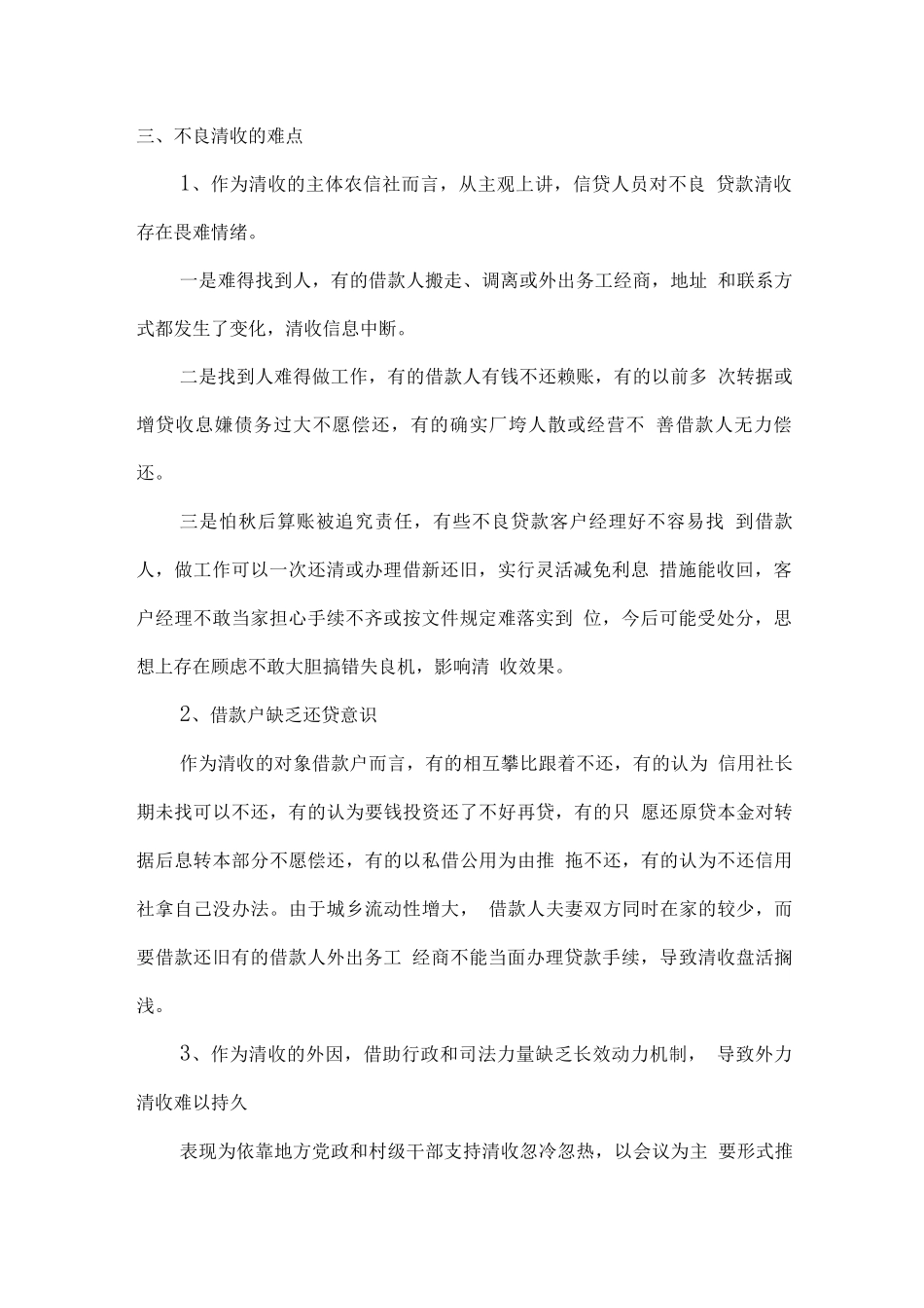 不良贷款清收培训服务方案_第2页