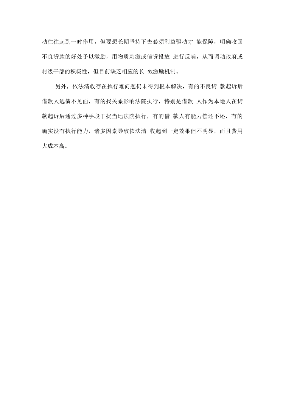 不良贷款清收培训服务方案_第3页