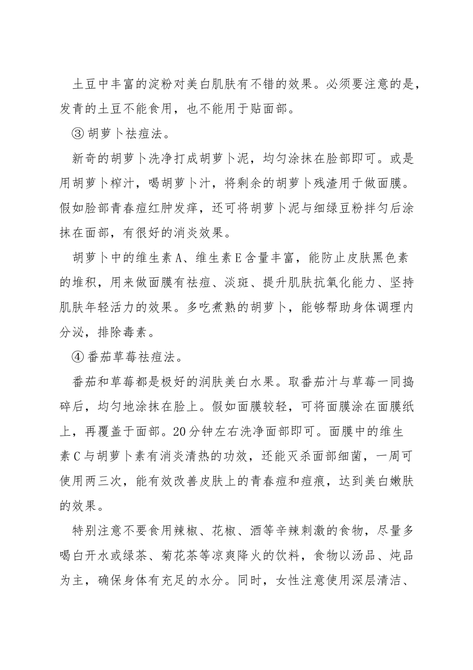 不花钱的祛痘方法_第2页