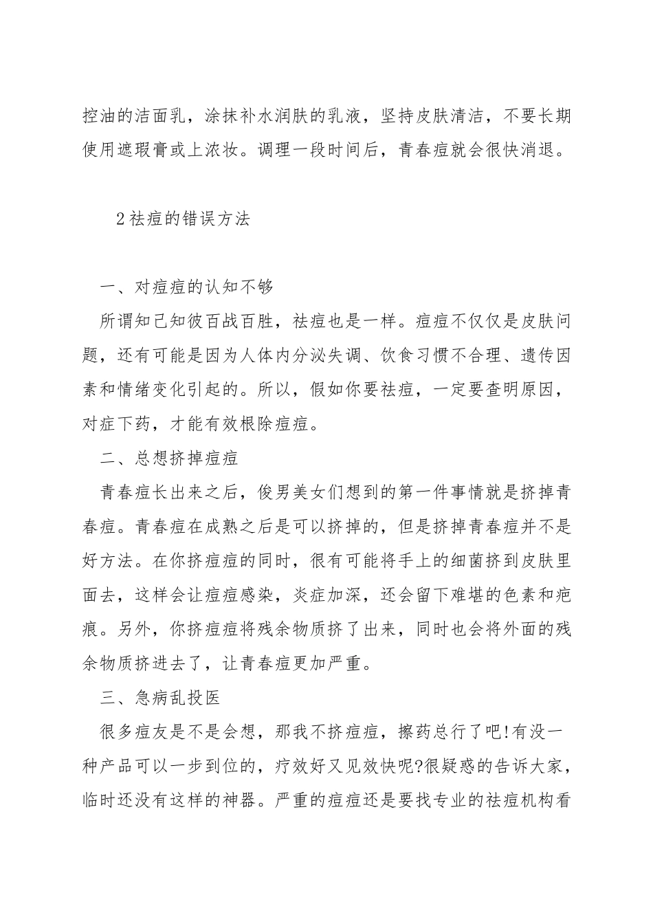 不花钱的祛痘方法_第3页