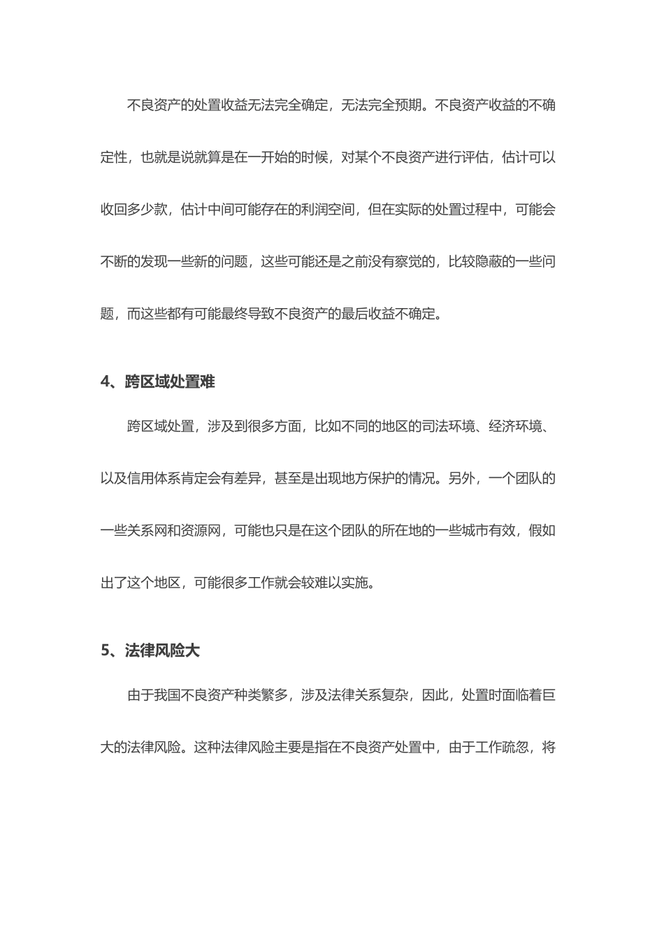 不良资产处置的8个痛点_第3页