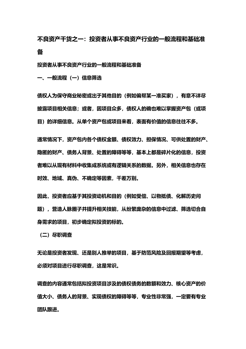 不良资产干货_第2页