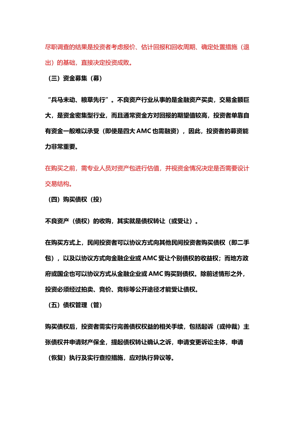 不良资产干货_第3页