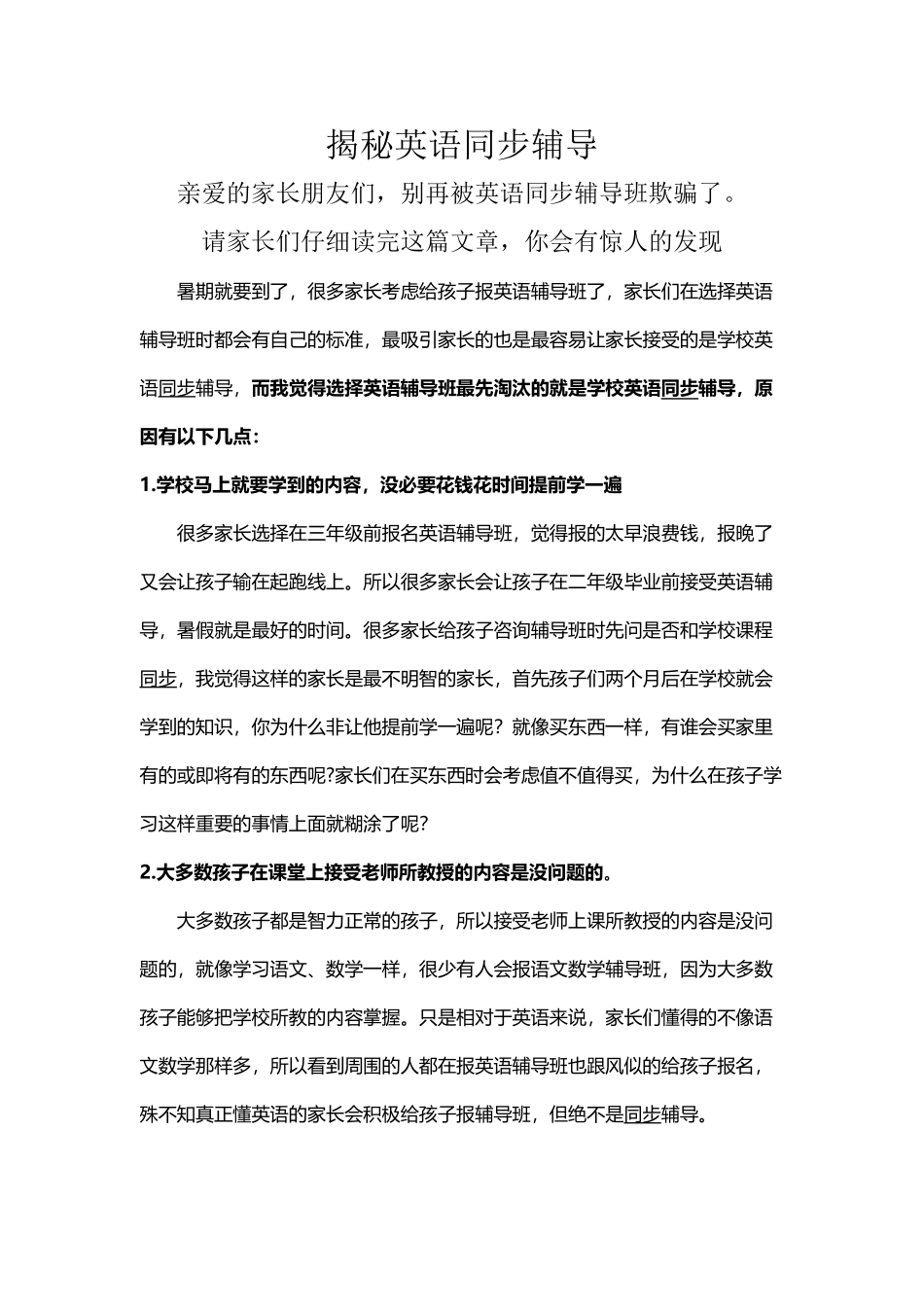 不要再被英语同步辅导班骗了!_第2页