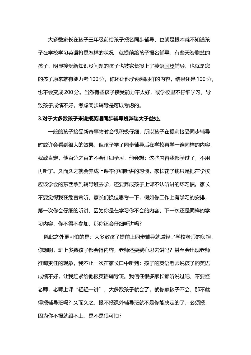 不要再被英语同步辅导班骗了!_第3页