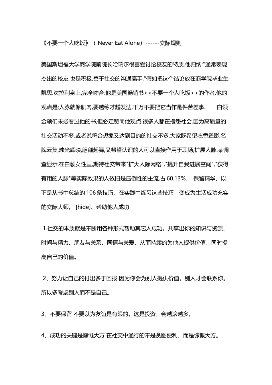 不要一个人吃饭_第2页