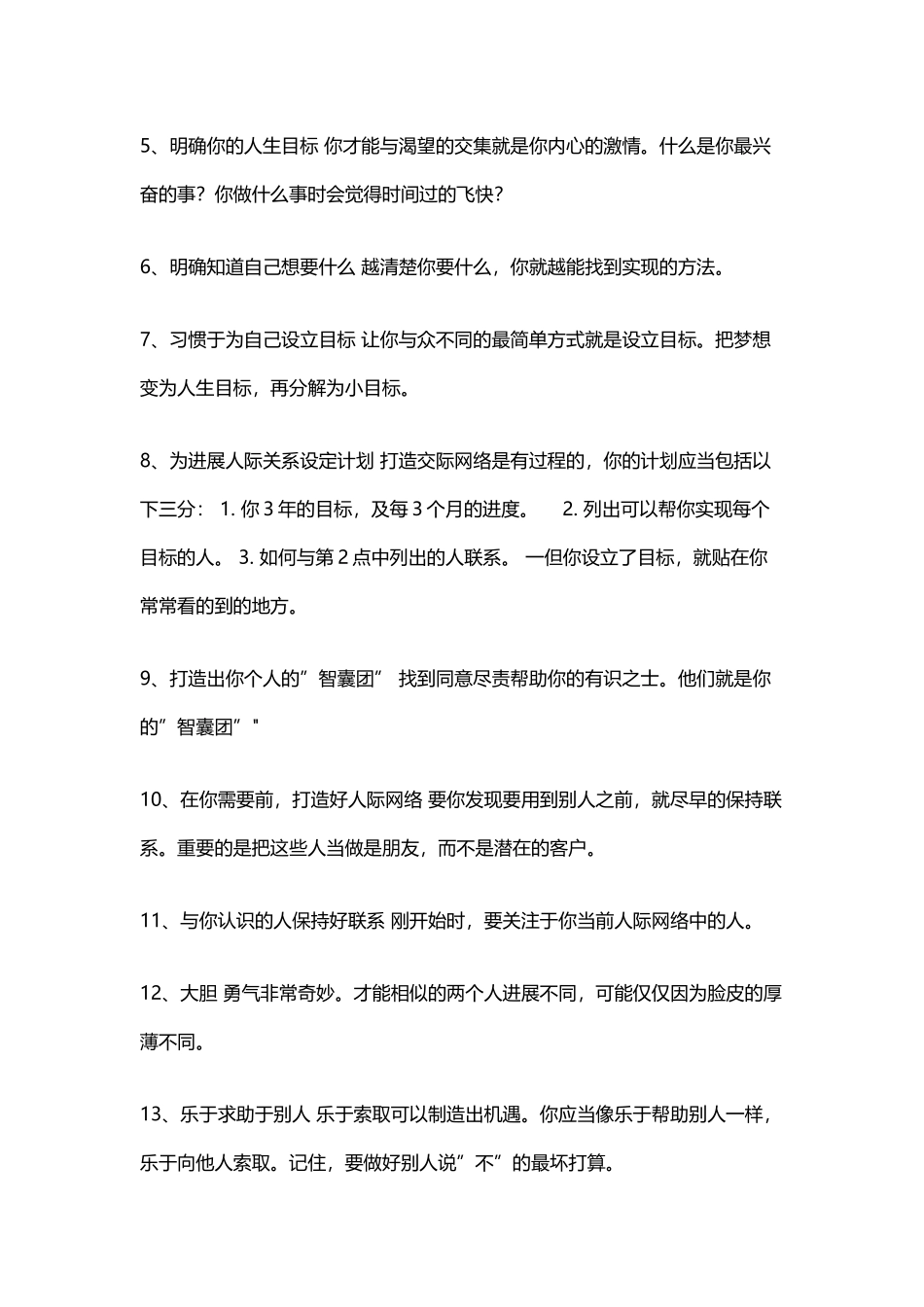 不要一个人吃饭_第3页