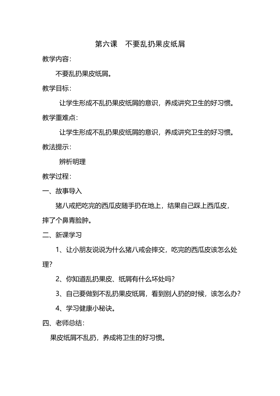不要乱扔果皮纸屑教案_第2页