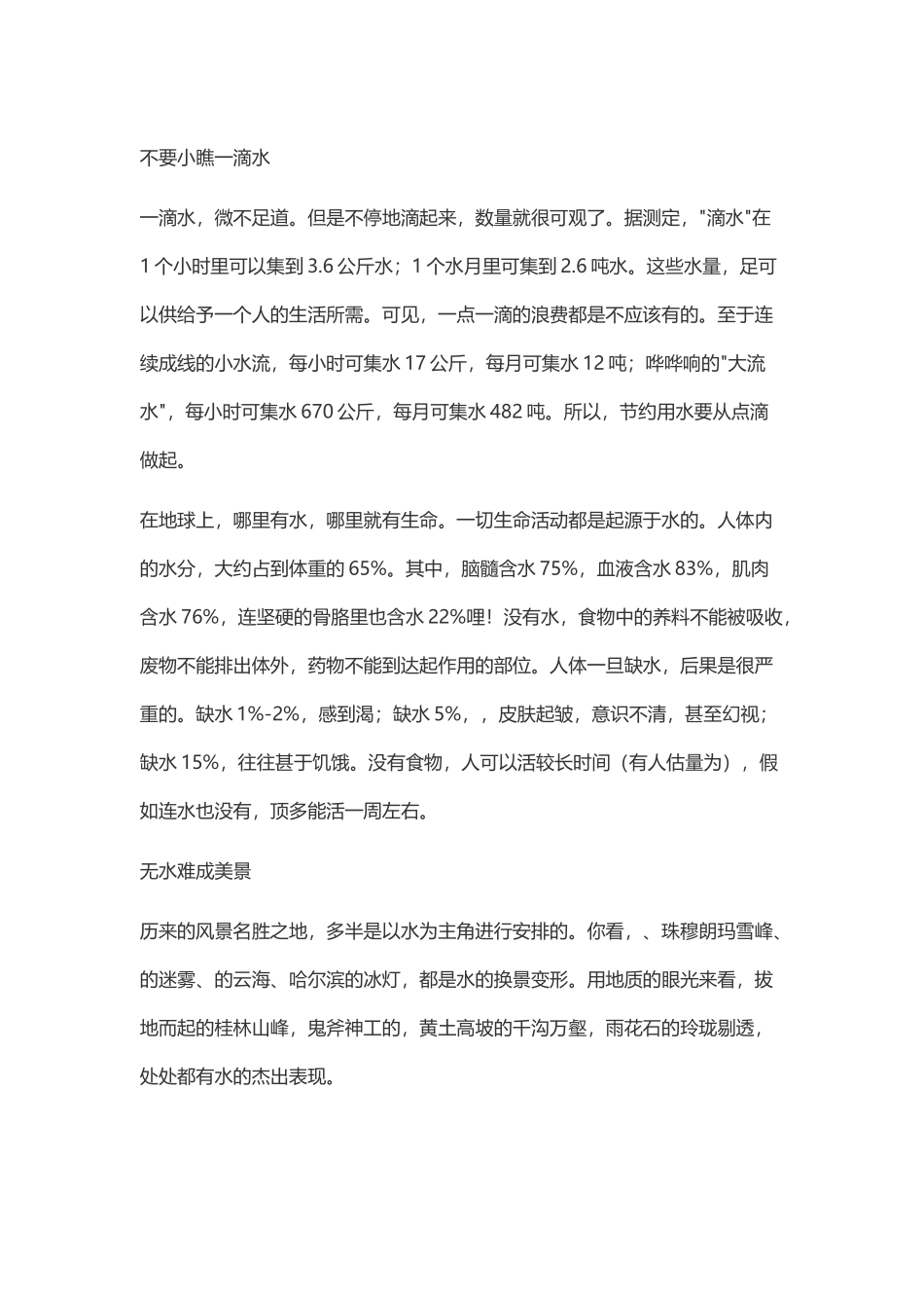 不要小瞧一滴水-2025021013249_第2页