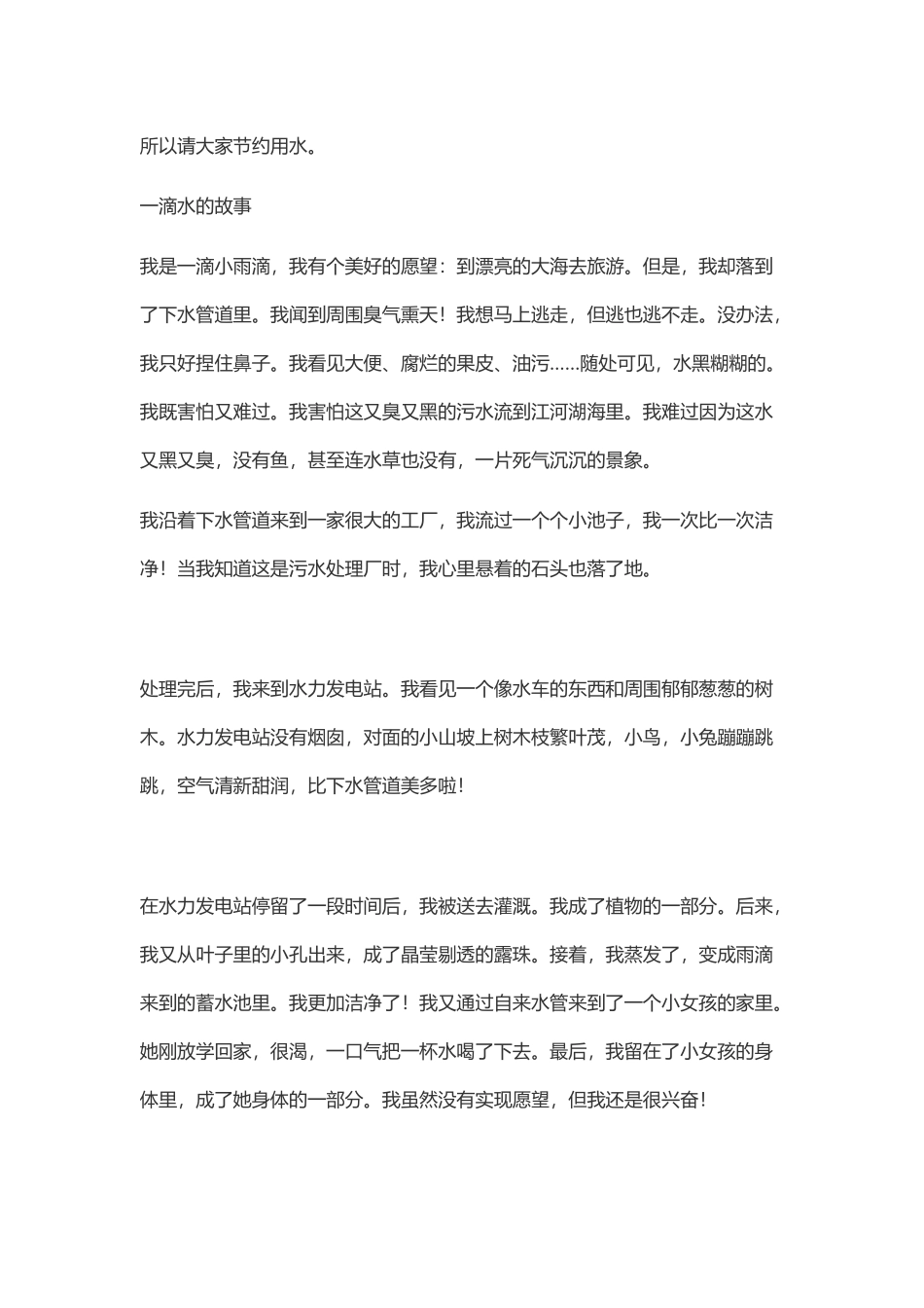 不要小瞧一滴水-2025021013249_第3页