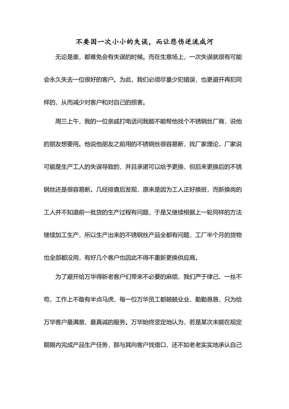 不要因一次小小的失误-而让悲伤逆流成河_第2页