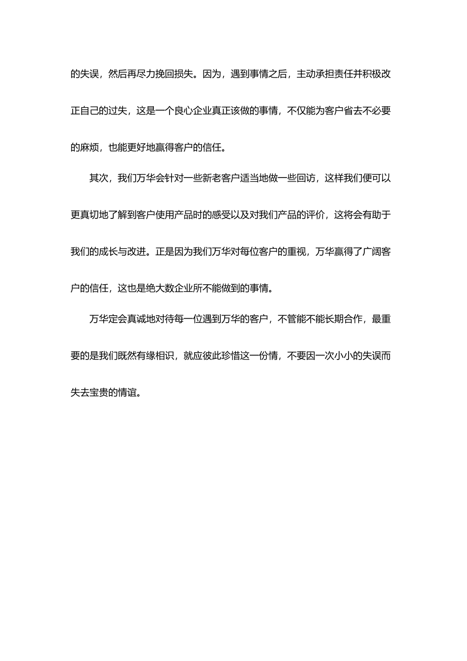 不要因一次小小的失误-而让悲伤逆流成河_第3页