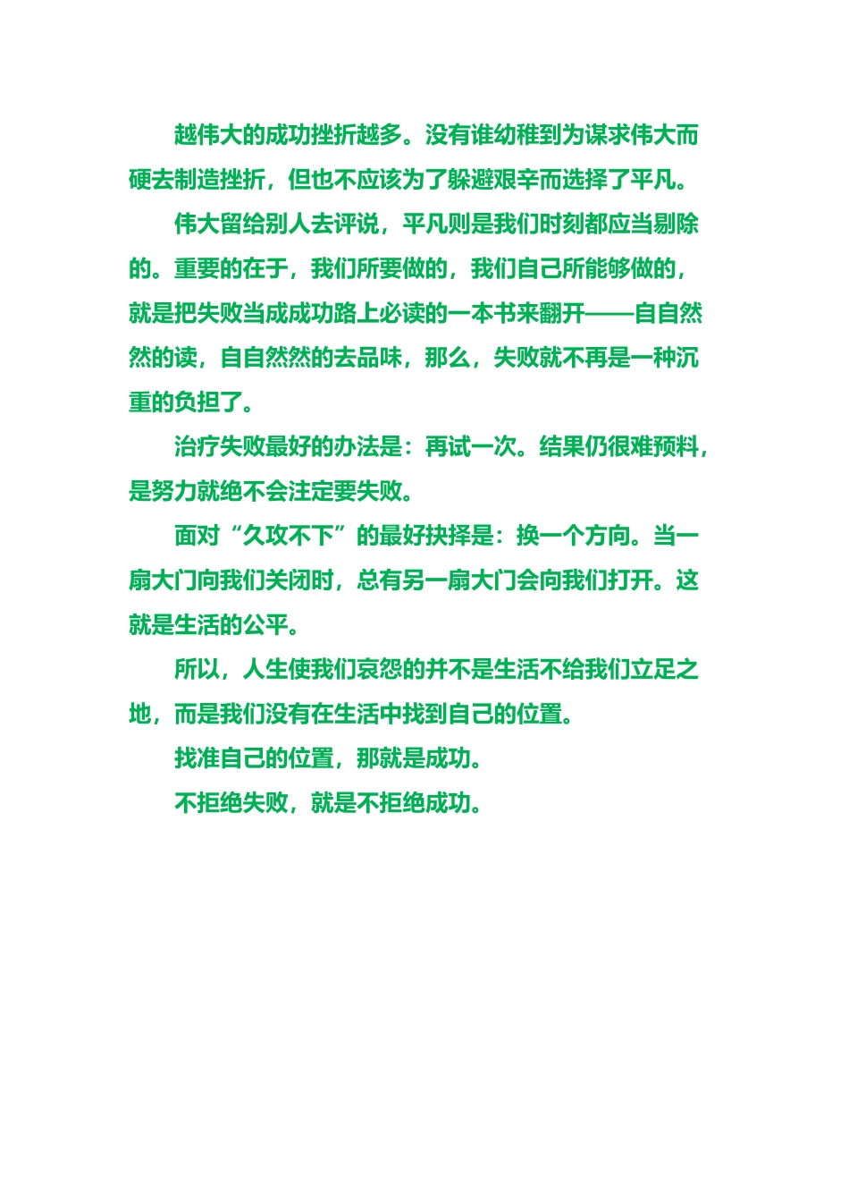 不要拒绝失败_第3页