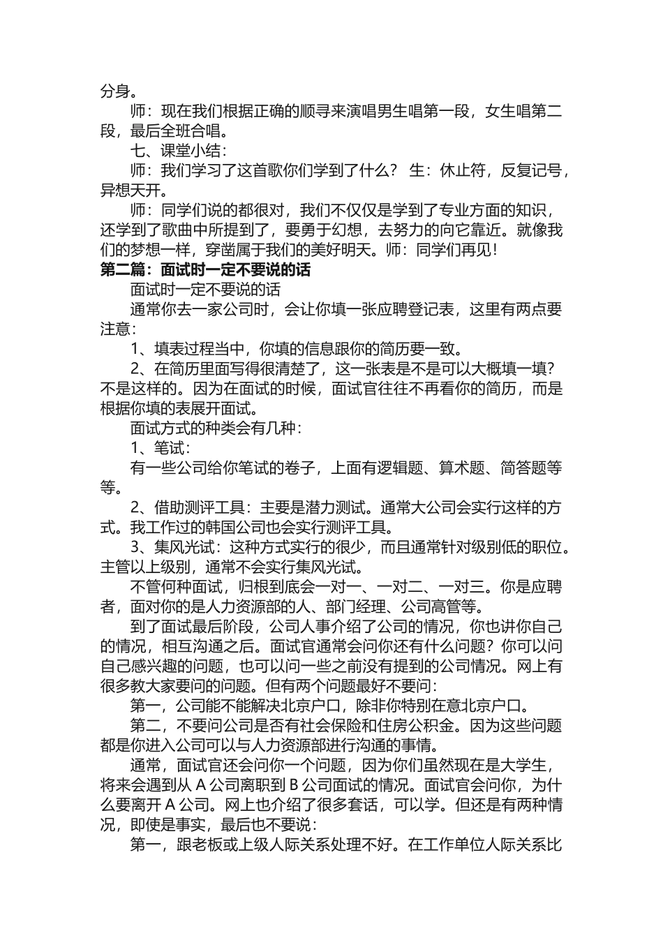 不要说这只是异想天开教案_第2页