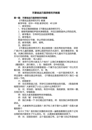 不要说这只是异想天开教案