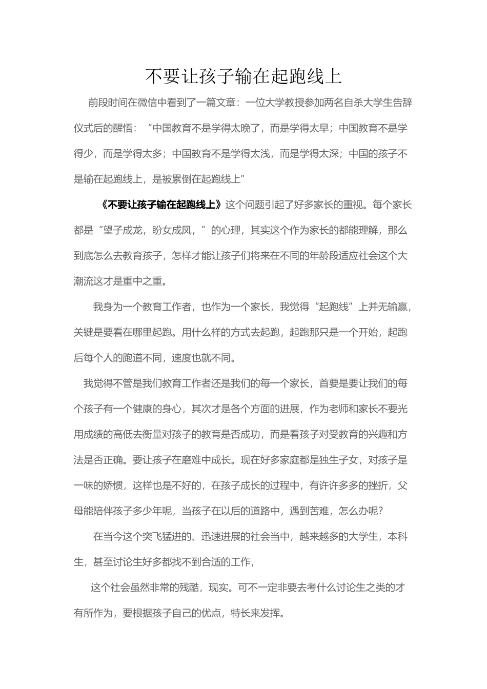 不要让孩子输在起跑线上_第2页