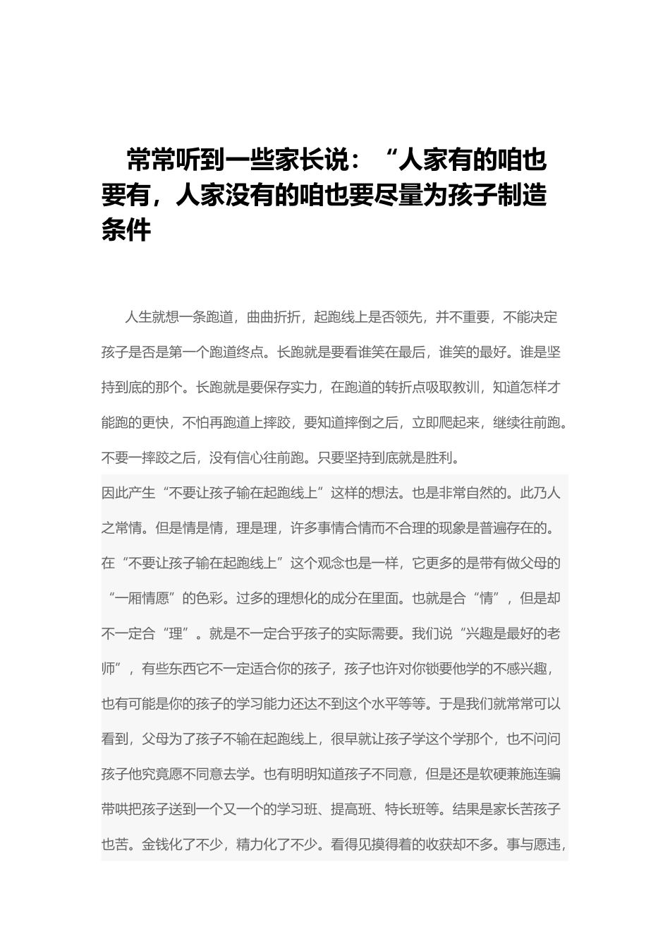 不要让孩子输在起跑线上_第3页