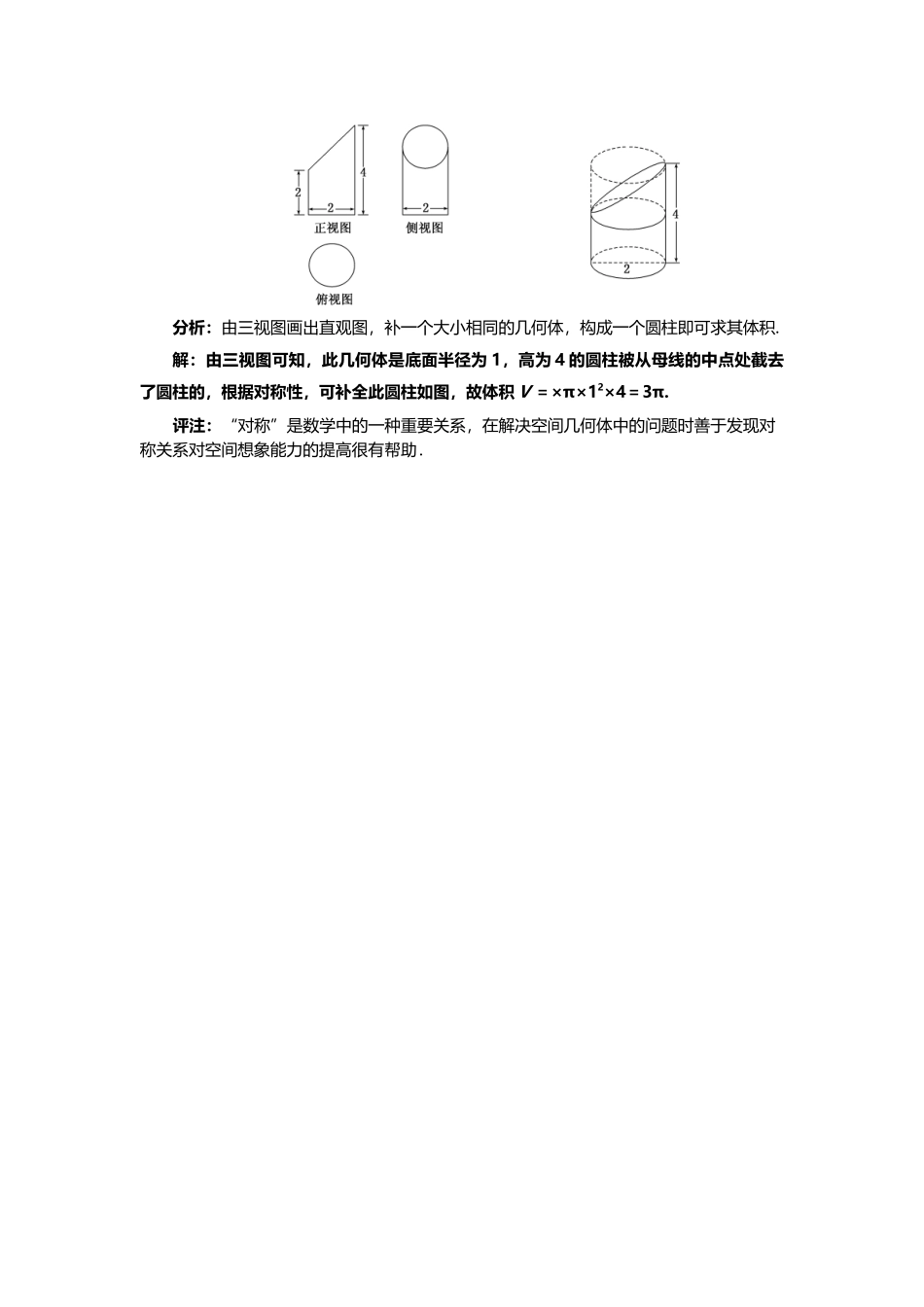 不规则几何体体积的求法_第3页