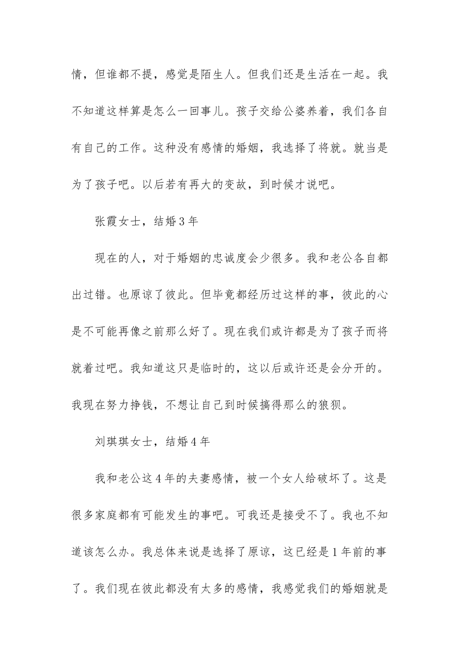 不要轻易选择婚姻_第3页