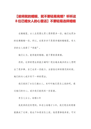 不要轻易选择婚姻
