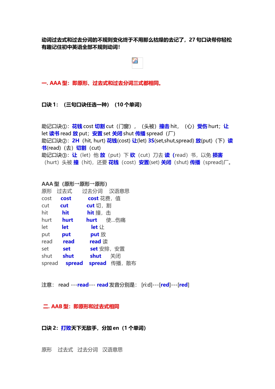 不规则动词记忆口诀_第2页