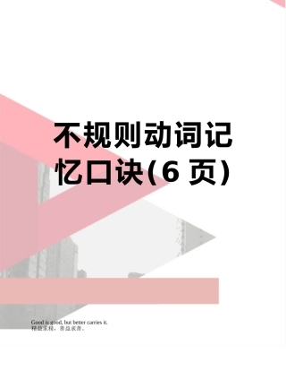 不规则动词记忆口诀