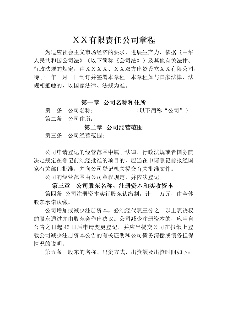 不设董事会和监事会的有限责任公司_第1页