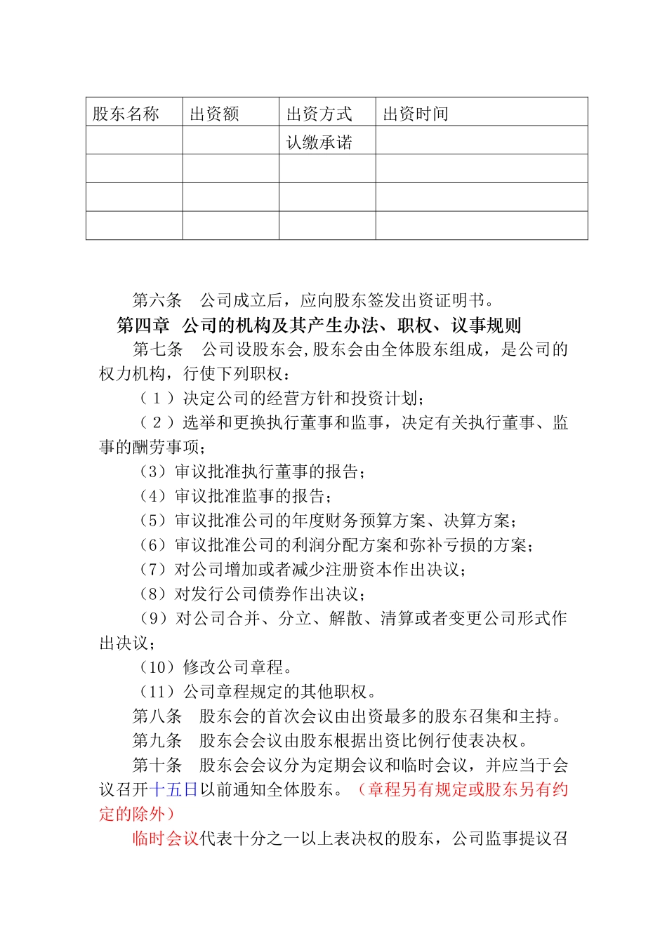 不设董事会和监事会的有限责任公司_第2页
