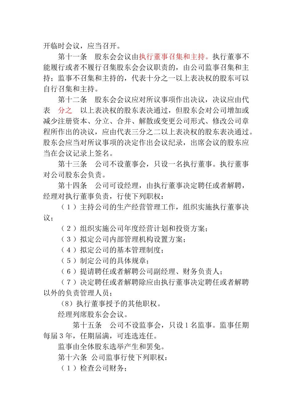 不设董事会和监事会的有限责任公司_第3页