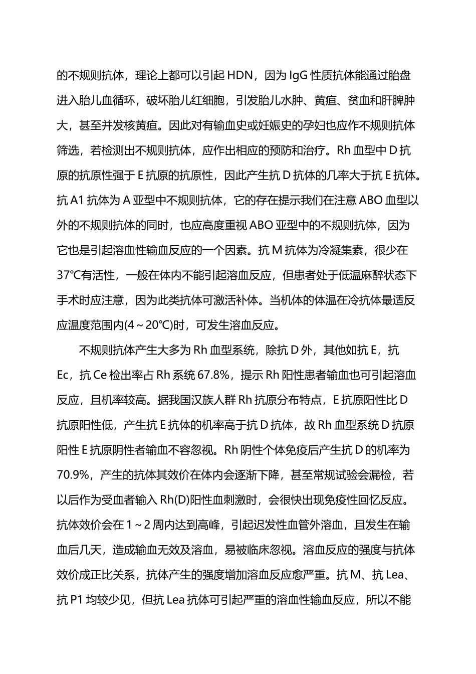不规则抗体检查的临床意义_第3页