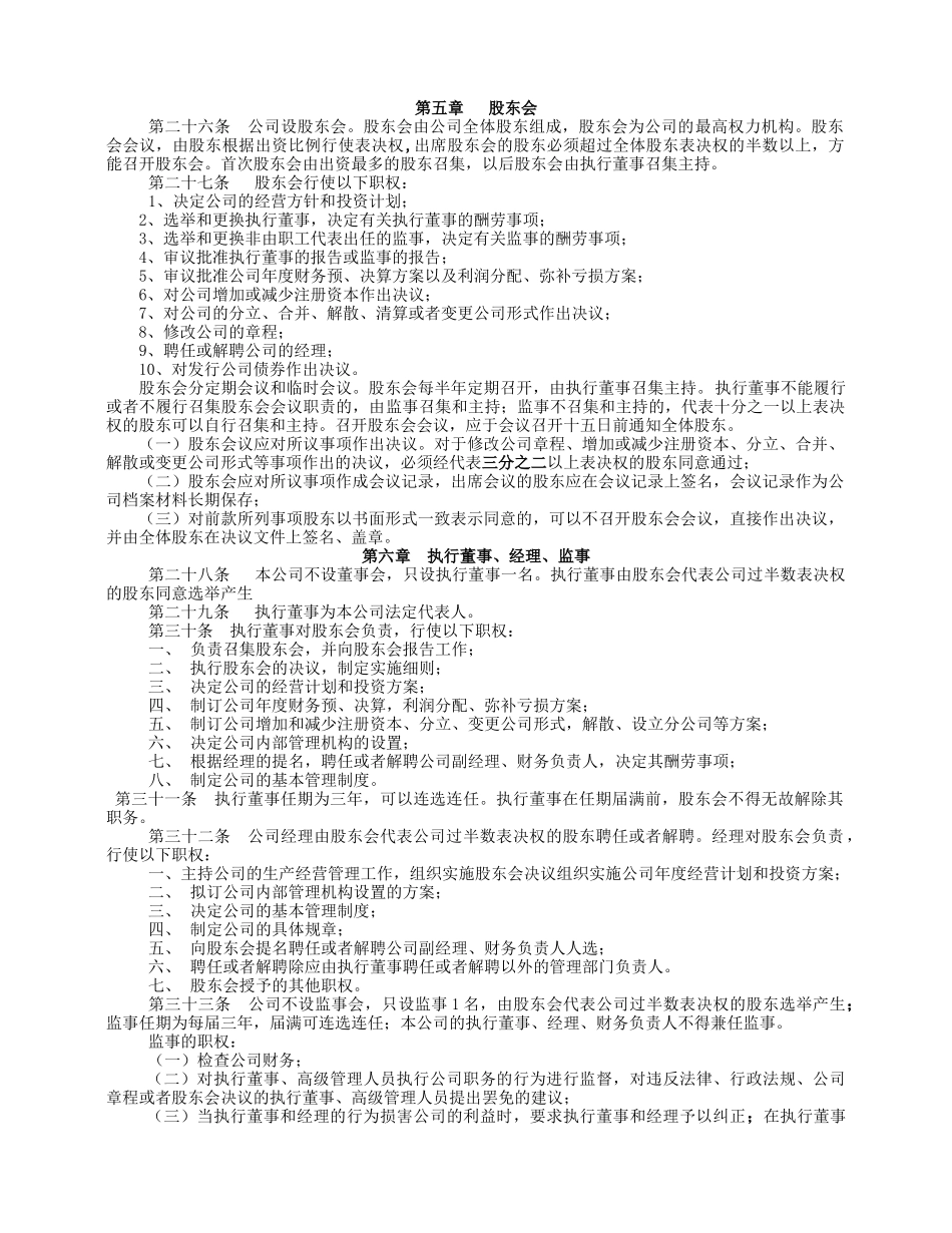 不设董事会的公司章程_第3页