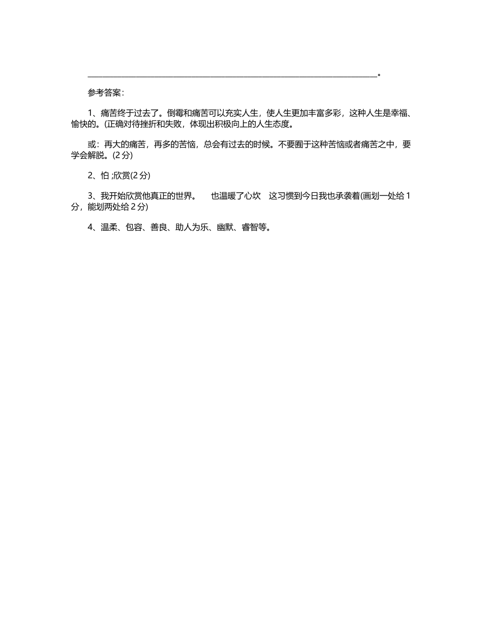 不识字的老师阅读答案_第3页