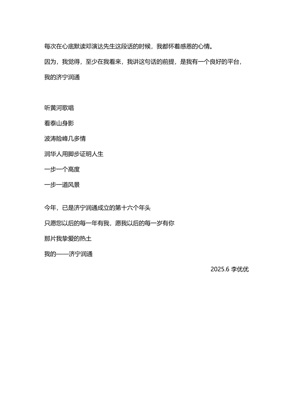 不负青春-遇见润通_第3页