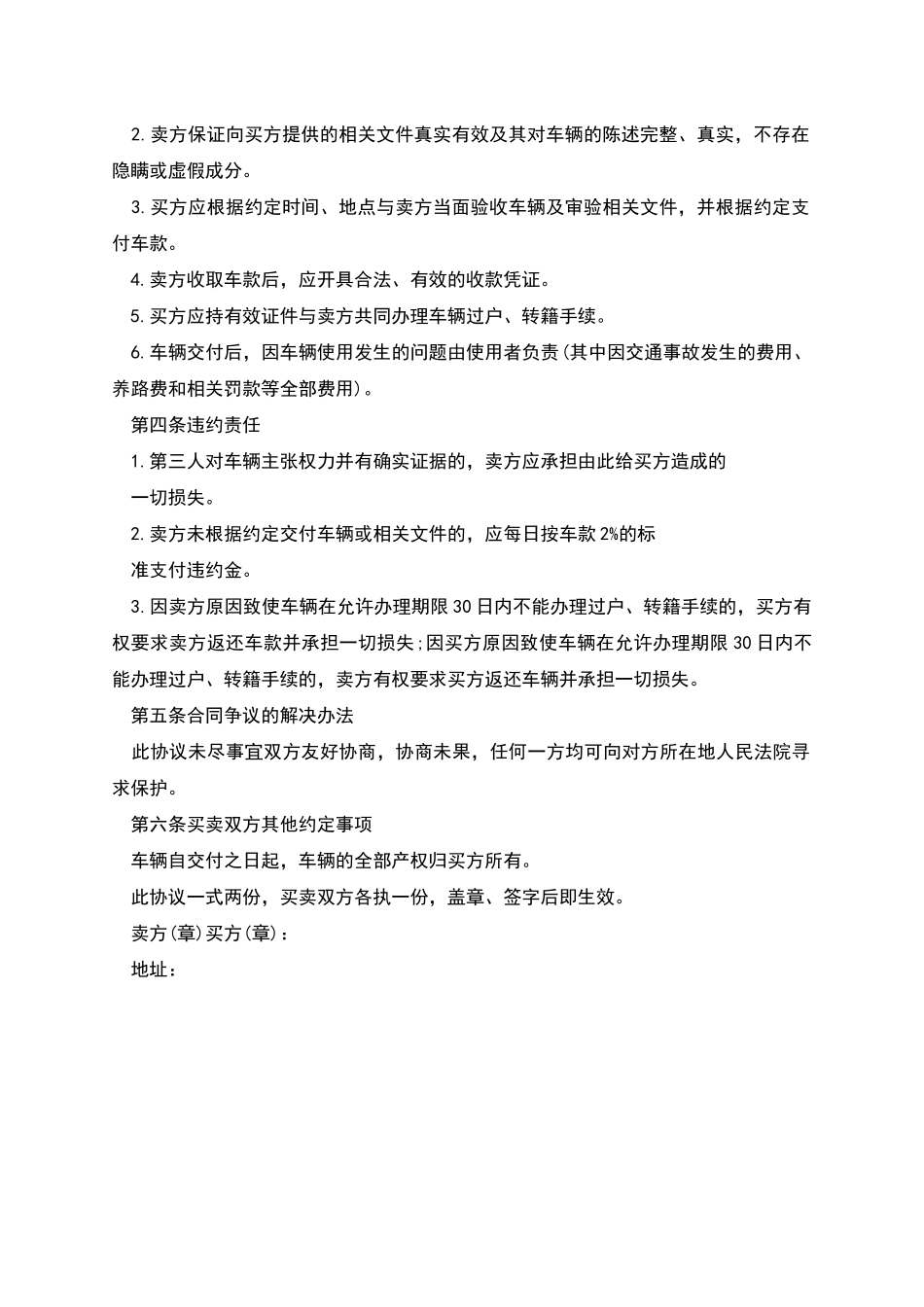 不过户二手车转让协议_第2页