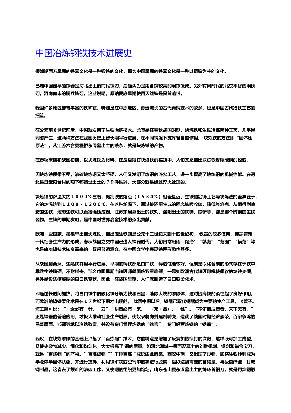 不锈钢不锈与生锈经典总结_第2页