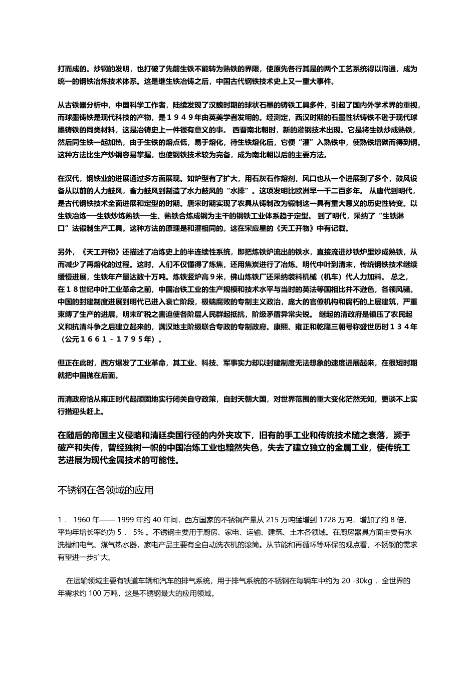 不锈钢不锈与生锈经典总结_第3页