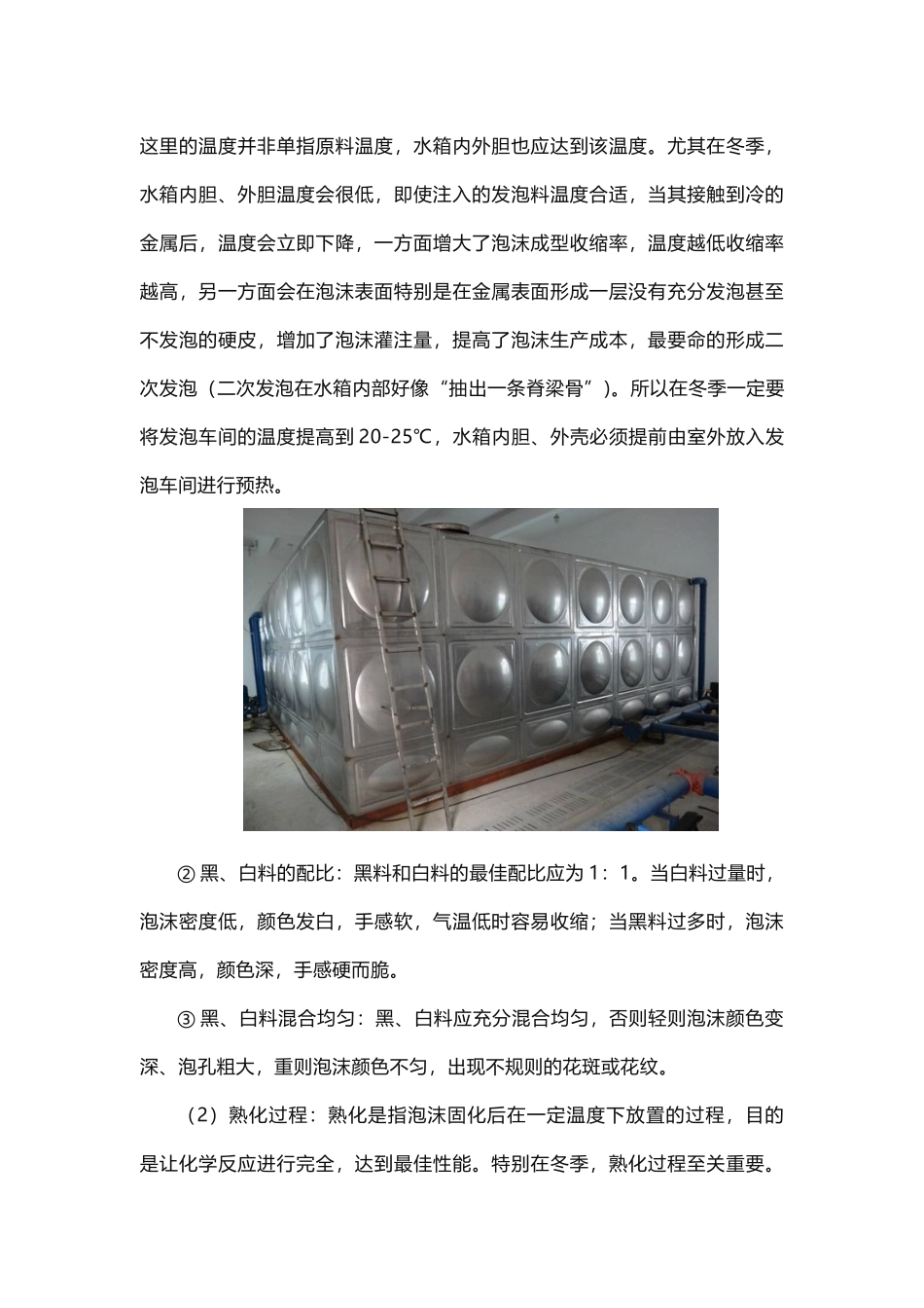 不锈钢保温水箱的保温工艺_第3页