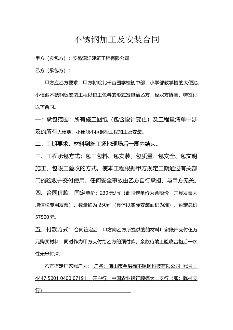 不锈钢加工及安装合同53458_第2页