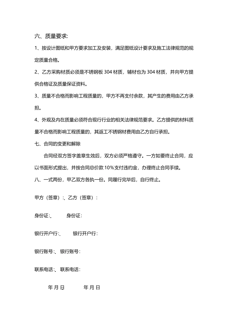 不锈钢加工及安装合同53458_第3页